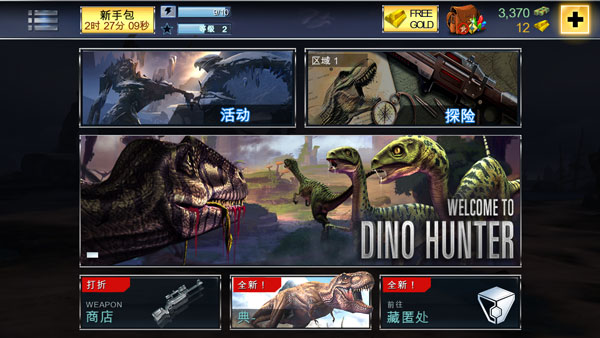 夺命侏罗纪 v4.0.0 安卓版图4