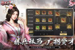 三国志吕布传 v2.0.43 安卓版
