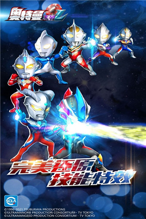 奥特曼系列OL免费充值版