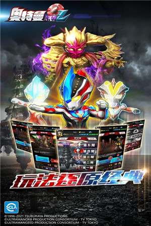 奥特曼系列OL免费充值版