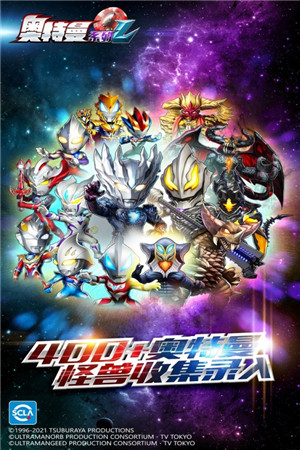 奥特曼系列OL免费充值版