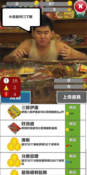 愣子跑酷 v1.6 安卓版(1)