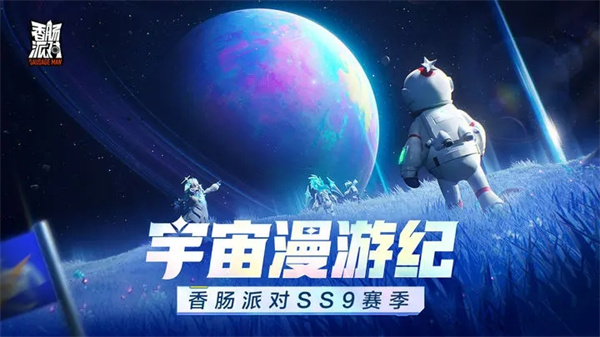 香肠派对正版(3)