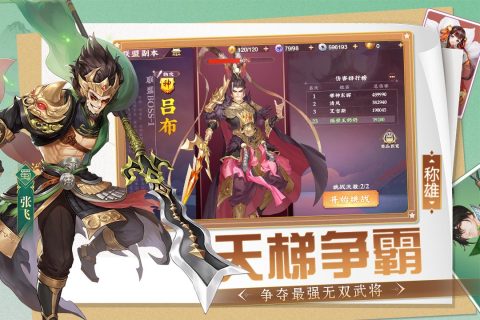 三国将无双BT v3.0.0 安卓版