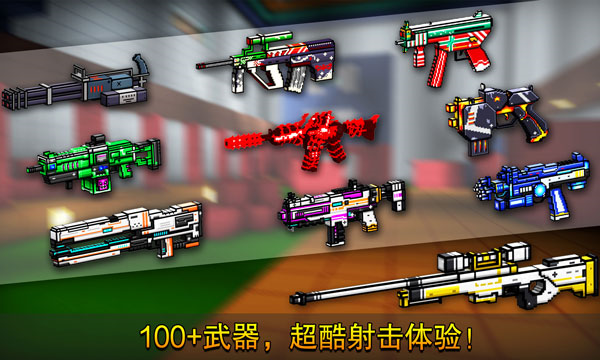 像素射击钻石 v13.7.0 安卓版图4