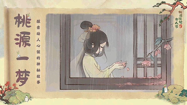 桃源深处有人家最新版(3)