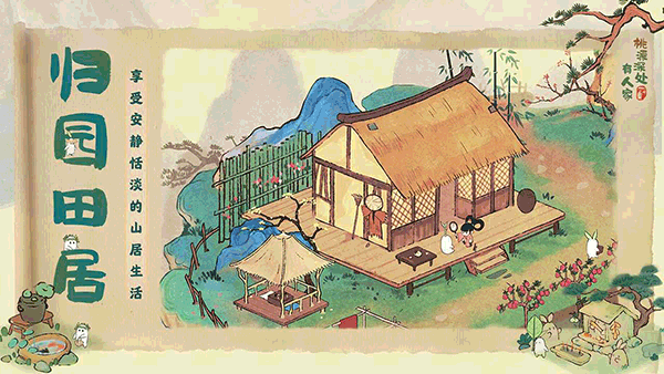 桃源深处有人家最新版(4)