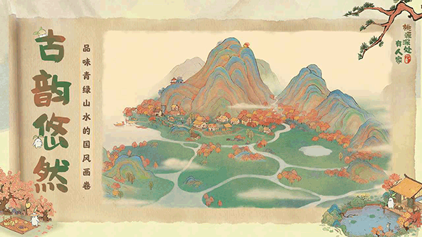 桃源深处有人家最新版(5)