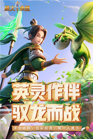 战火与永恒 v1.2.1 安卓版图3