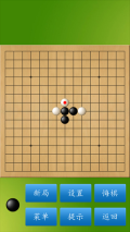 五子棋大师安卓手机版图2