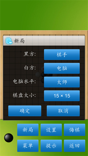 五子棋大师安卓手机版图3