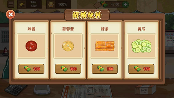 我的煎饼摊无广告免费 v1.1.1 安卓版图1