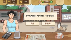 我的煎饼摊无广告免费 v1.1.1 安卓版图2