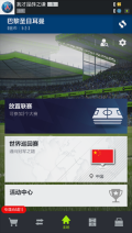 FIFA online4手机版