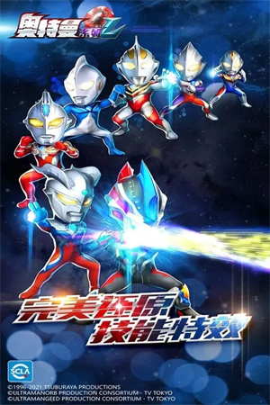 奥特曼系列OL腾讯版