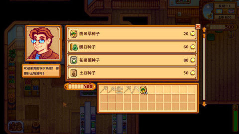 星露谷物语中文版图1