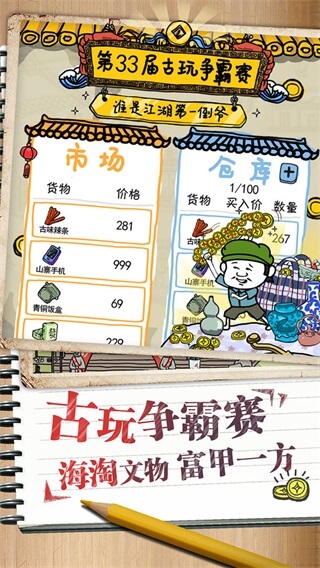 皮皮虾传奇免广告内购版图4