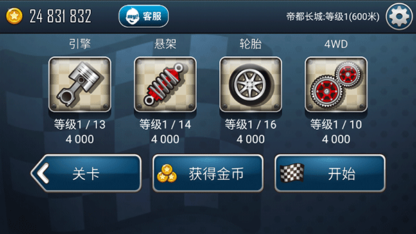 登山赛车之天朝历险最新中文版图1