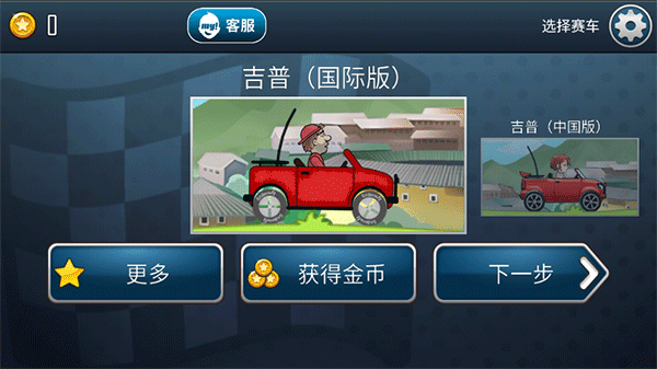 登山赛车之天朝历险最新中文版图2