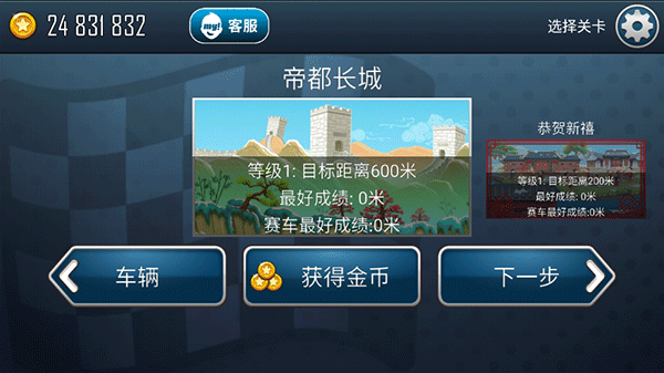 登山赛车之天朝历险最新中文版图3