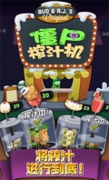 僵尸榨汁机 v1.5.2 安卓版图3