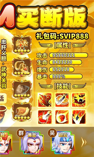 胡了三国买断版(2)