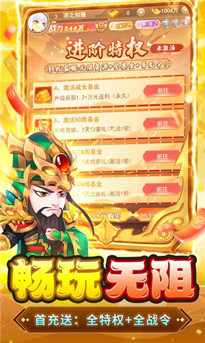 胡了三国买断版(3)