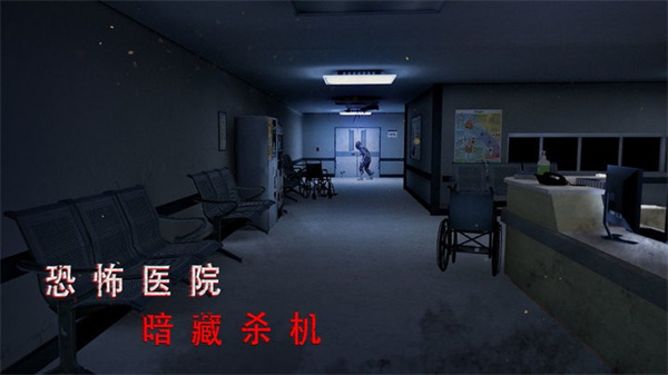 无尽噩梦诡医院MOD v1.2.9 安卓版(1)