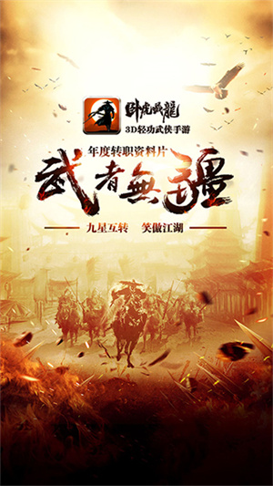 卧虎藏龙正版图2