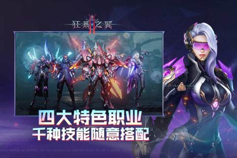 狂暴之翼2sf v1.0.11 安卓版图5