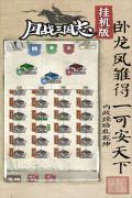 国战三国志 v1.0.5 安卓版图2