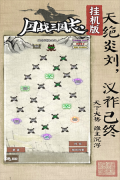 国战三国志 v1.0.5 安卓版图3