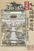 国战三国志 v1.0.5 安卓版图4