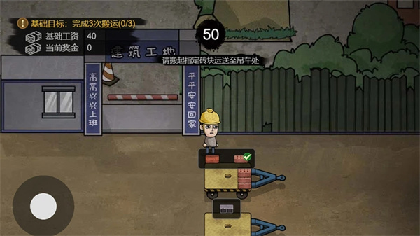 打工生活模拟器免广告版