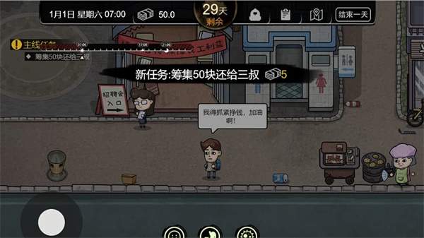 打工生活模拟器免广告版