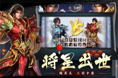 真三国快打最新版(2)