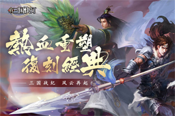 真三国快打最新版(5)