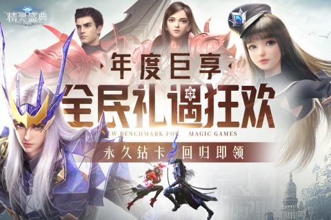 精灵盛典黎明充值折扣平台版(5)
