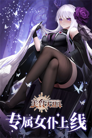 美食大乱斗渠道服(附兑换码) v100.0 安卓版
