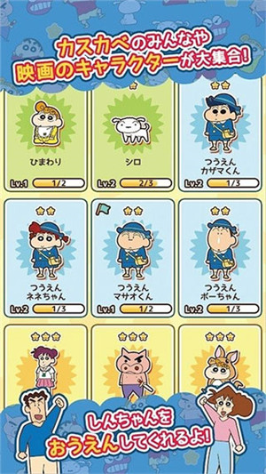 蜡笔小新跑酷一周年 v2.7.2 安卓汉化版图3