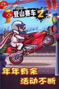 登山赛车2免费版图2