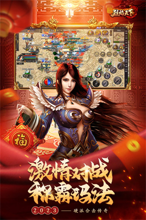 烈焰天下切割版图2