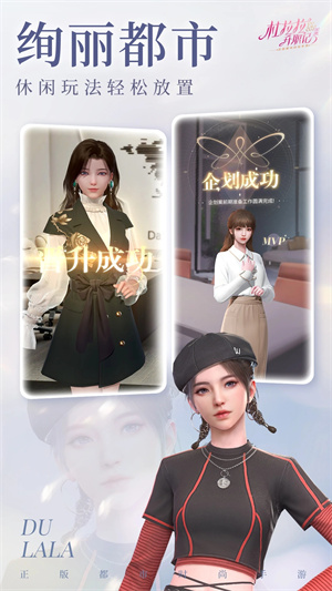 杜拉拉升职记安卓版(5)