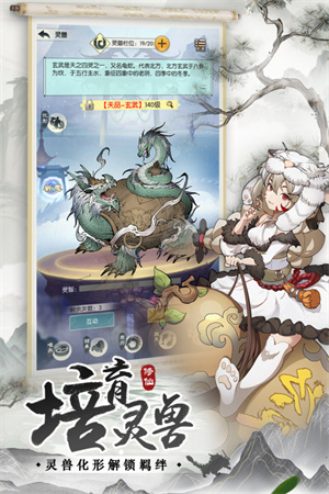 无极仙途手机版图1