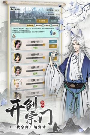 无极仙途手机版图3