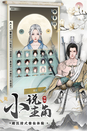 无极仙途手机版图4