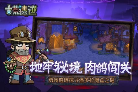 古荒遗迹正版(1)