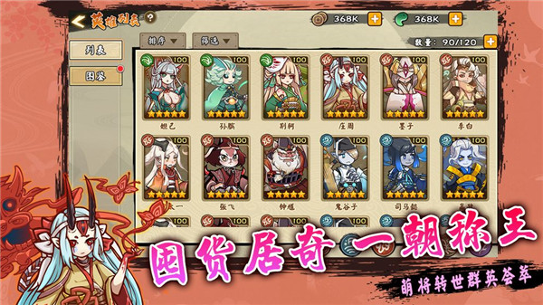 无双萌将最新版图3