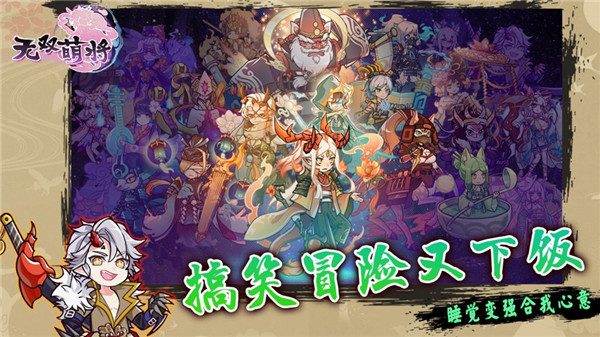 无双萌将最新版图4