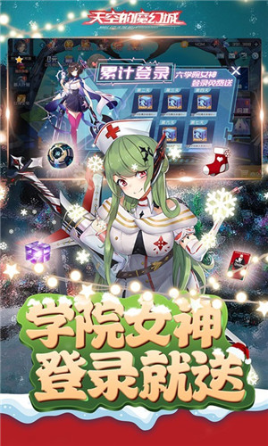 天空的魔幻城免费版图4